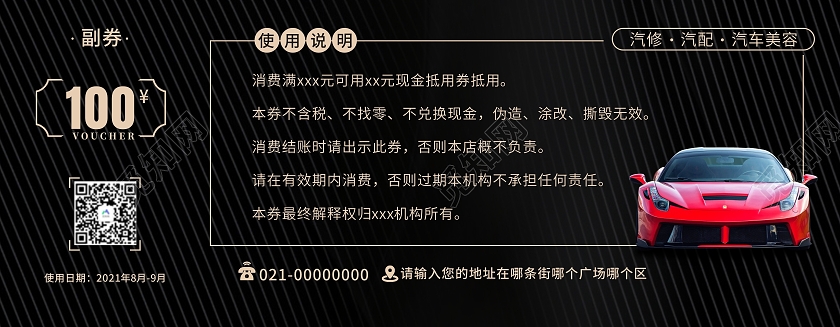 黑色汽车代金券汽车城代金券汽车促销抵扣券优惠券