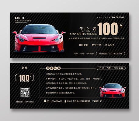 黑色汽车代金券汽车城代金券汽车促销抵扣券优惠券