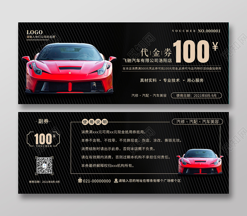黑色汽车代金券汽车城代金券汽车促销抵扣券优惠券