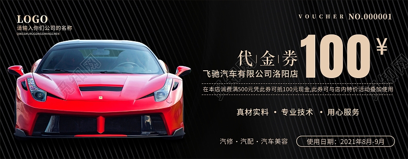 黑色汽车代金券汽车城代金券汽车促销抵扣券优惠券
