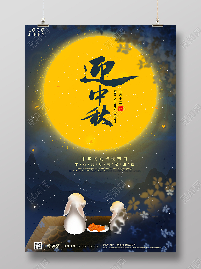 蓝色卡通插画传统节日迎中秋海报