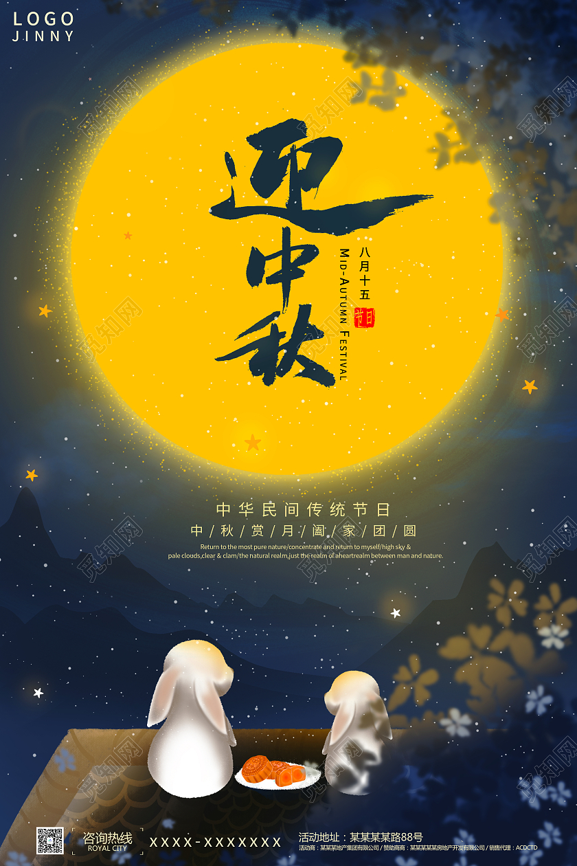 蓝色卡通插画传统节日迎中秋海报