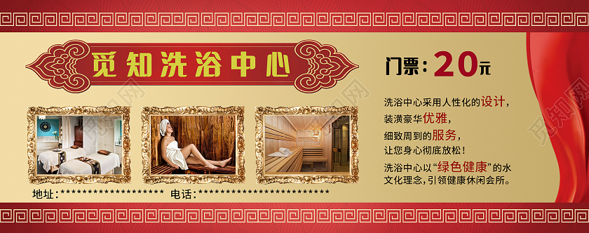 红色中式大气简约洗浴中心门票入场券洗浴门票