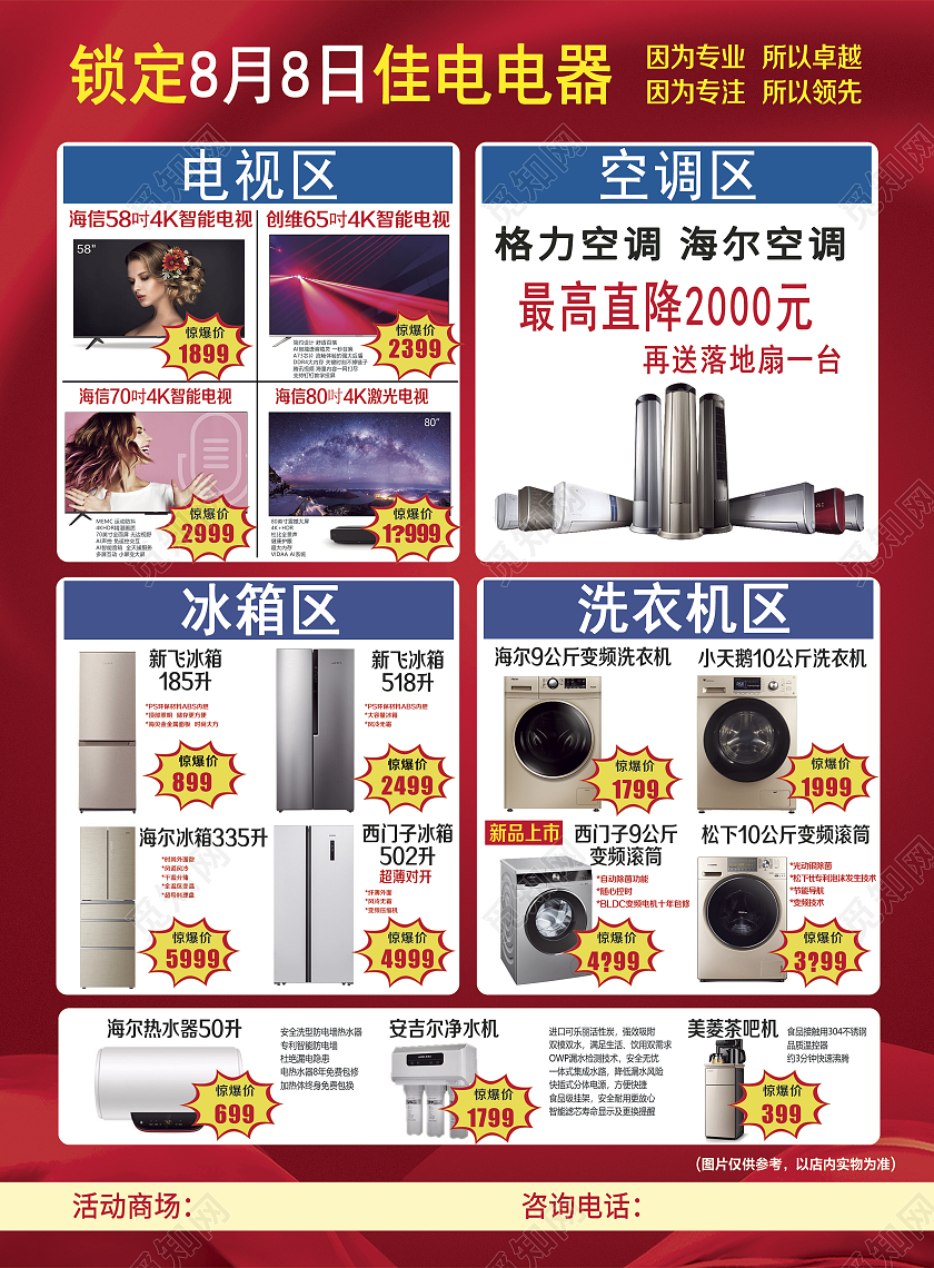 红色简约盛大开业活动促销优惠宣传单盛大开业宣传单