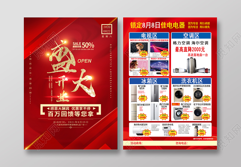 红色简约盛大开业活动促销优惠宣传单盛大开业宣传单