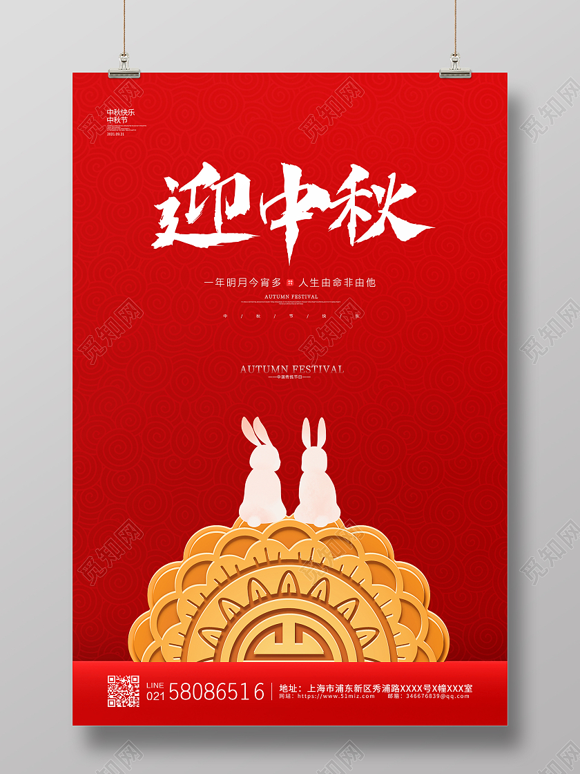 红色简约大气喜庆中秋节月饼迎中秋活动宣传海报
