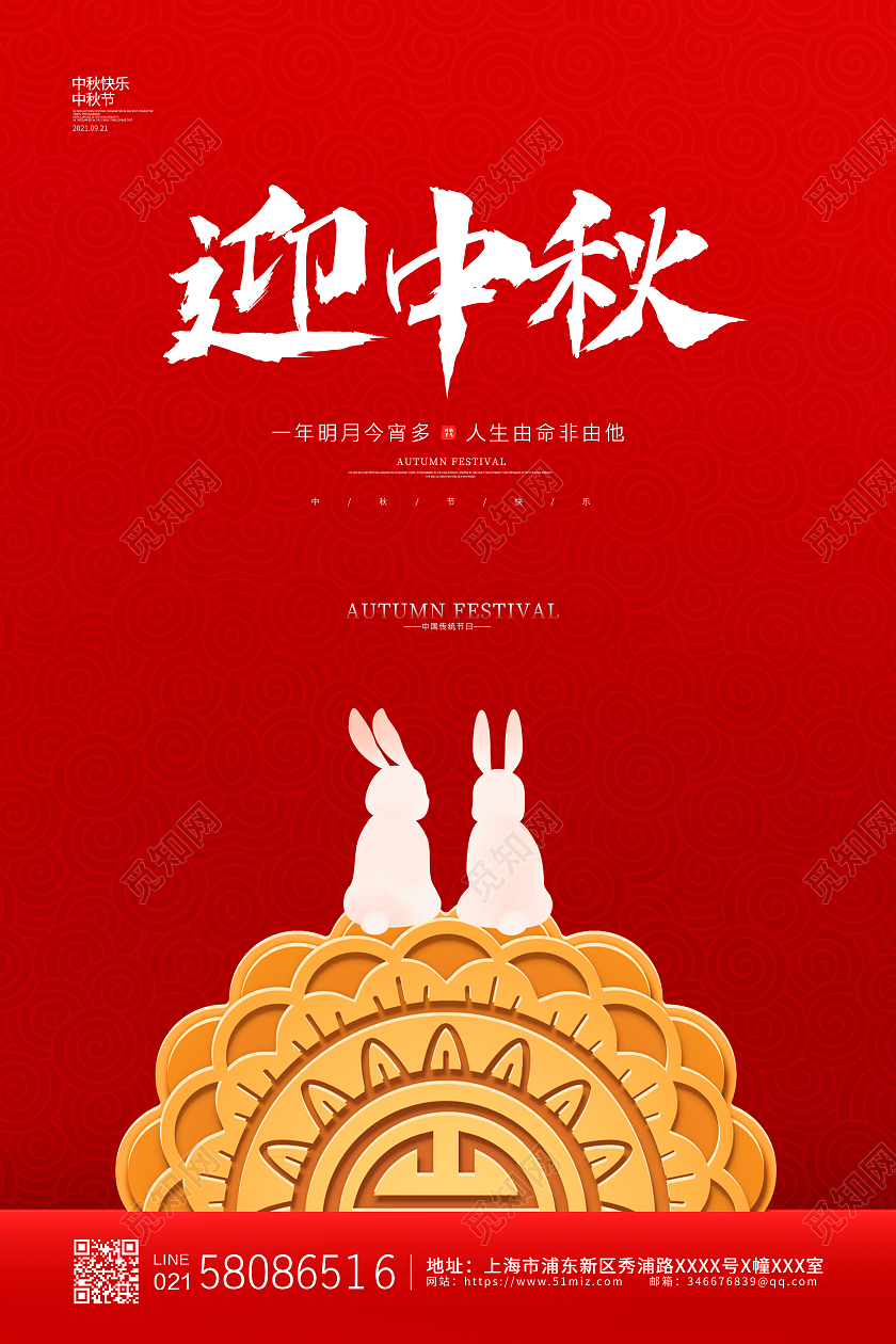 红色简约大气喜庆中秋节月饼迎中秋活动宣传海报