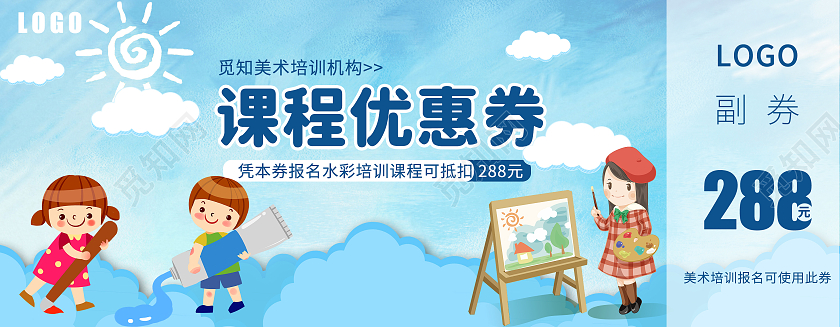 蓝色插画艺术美术培训代金券美术画画优惠券