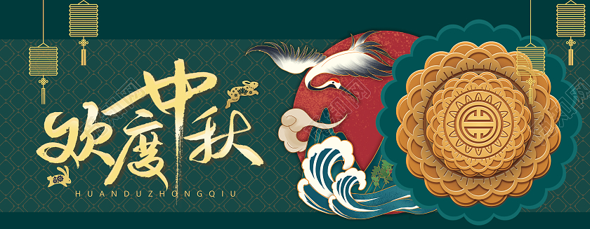 绿色简约大气传统节日中秋节宣传海报设计中秋节中秋中秋代金券
