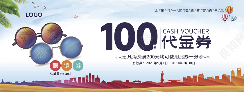 浅蓝色眼镜店代金券专业配镜眼镜代金券