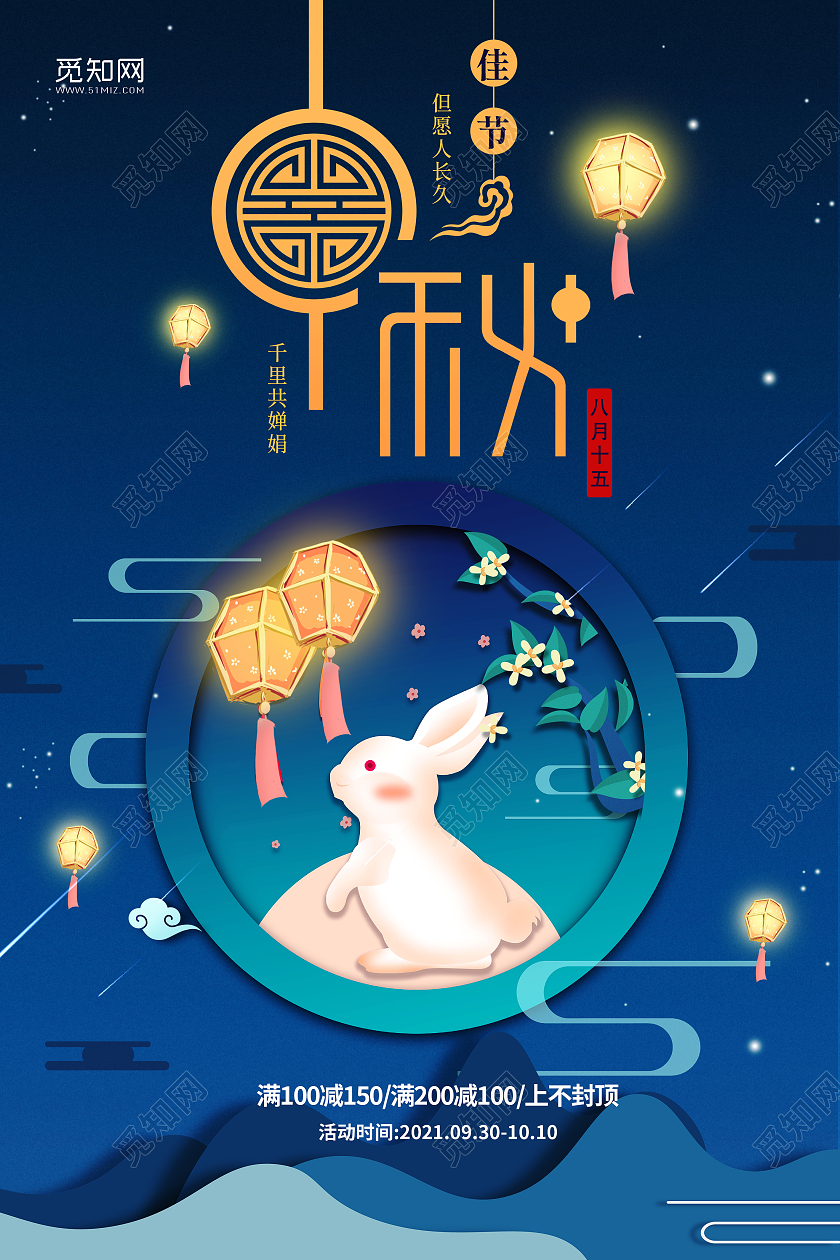 剪纸风时尚大气中秋节海报贺中秋宣传海报中秋节海报设计