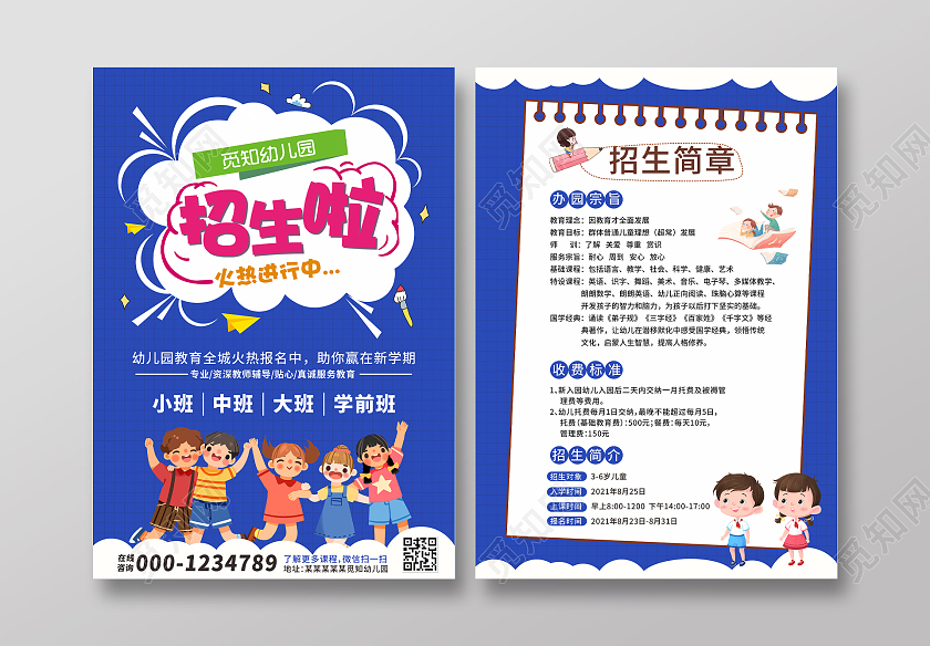 蓝色卡通矢量幼儿园培训招新宣传单幼儿园招生宣传单