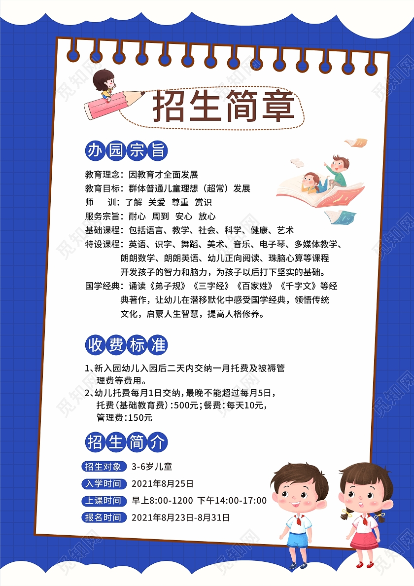 蓝色卡通矢量幼儿园培训招新宣传单幼儿园招生宣传单