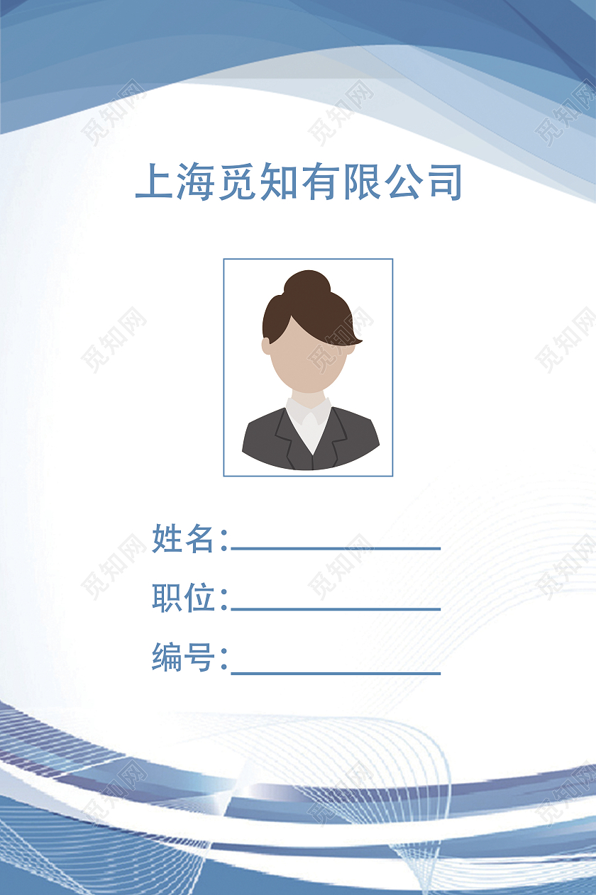 蓝色科技线条科技技术公司商务高级工作证设计科技公司工作证