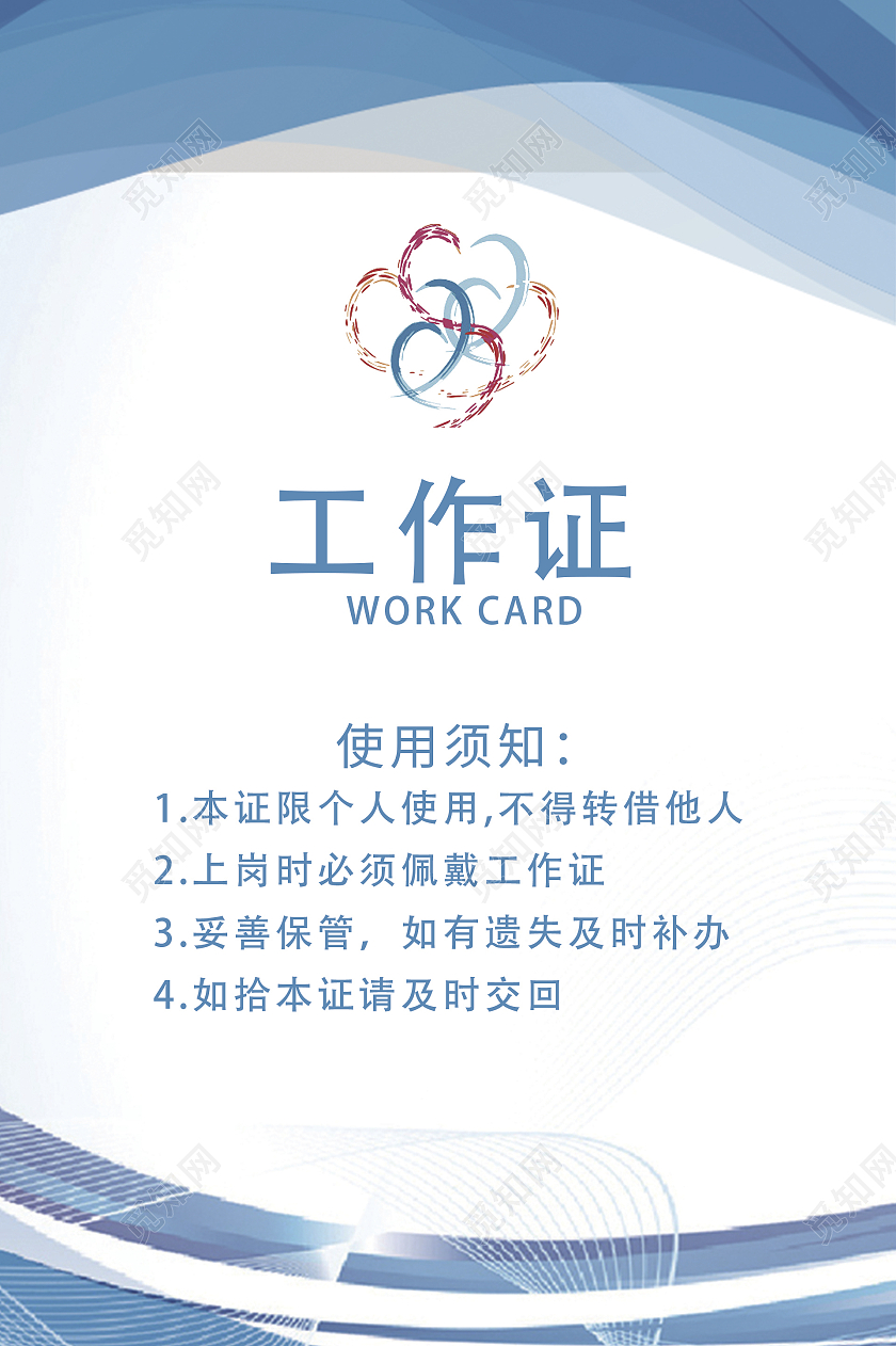 蓝色科技线条科技技术公司商务高级工作证设计科技公司工作证