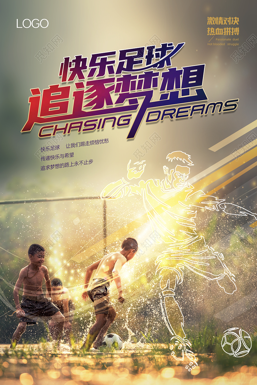 简约大气金色快乐足球追逐梦想海报
