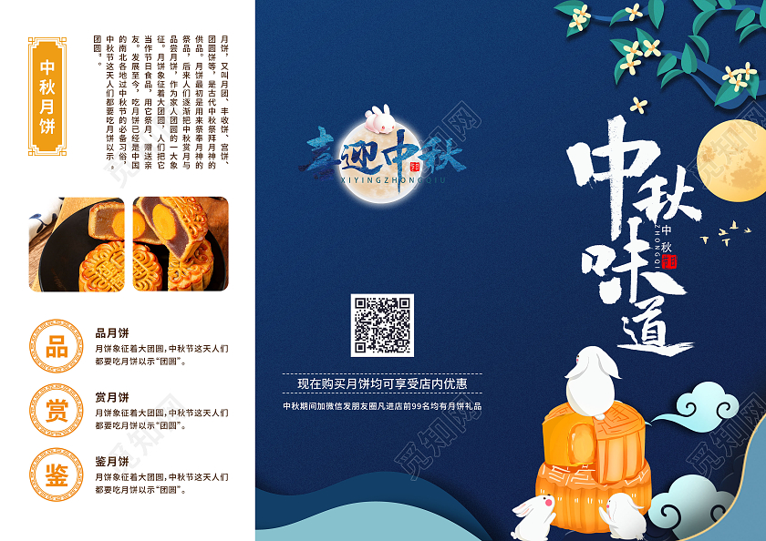蓝色背景中秋节日月饼宣传三折页月饼折页