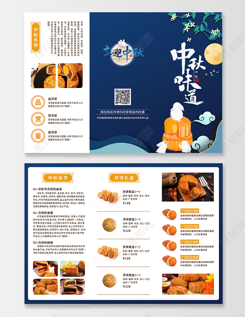 蓝色背景中秋节日月饼宣传三折页月饼折页