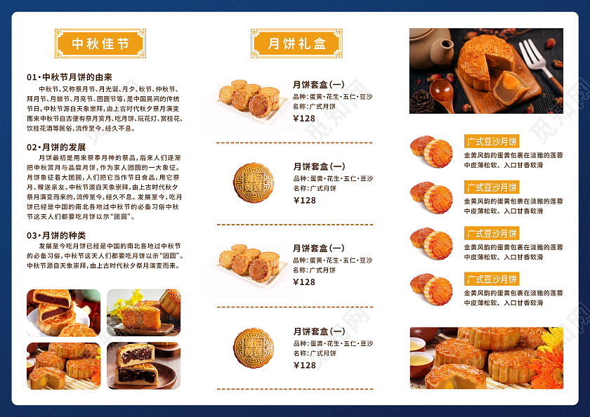 蓝色背景中秋节日月饼宣传三折页月饼折页