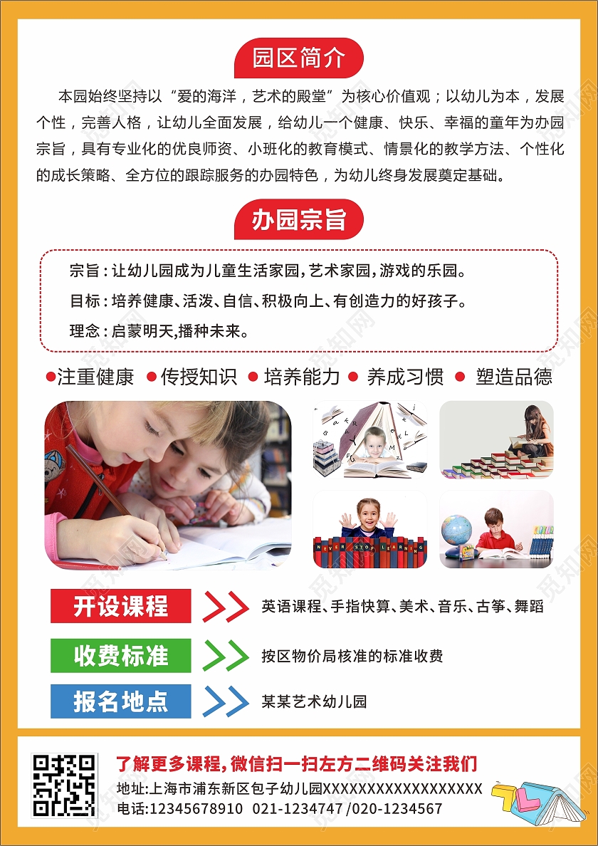黄色简约卡通幼儿园暑假班招生海报暑假班招生啦幼儿园宣传单幼儿园招生宣传单
