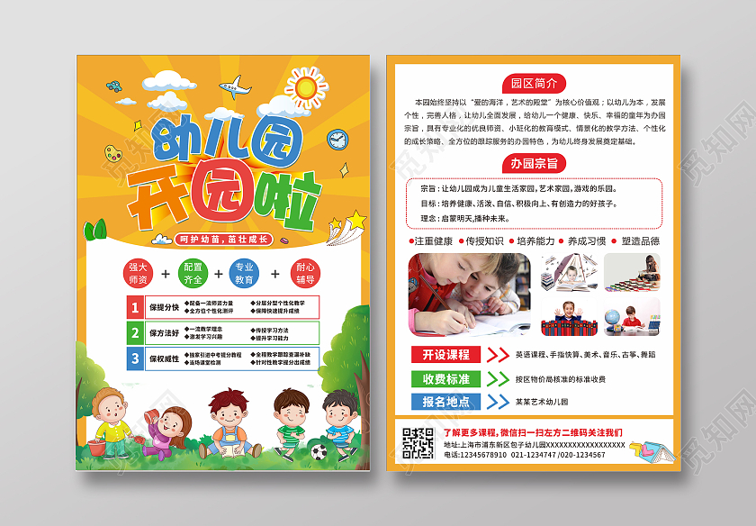 黄色简约卡通幼儿园暑假班招生海报暑假班招生啦幼儿园宣传单幼儿园招生宣传单