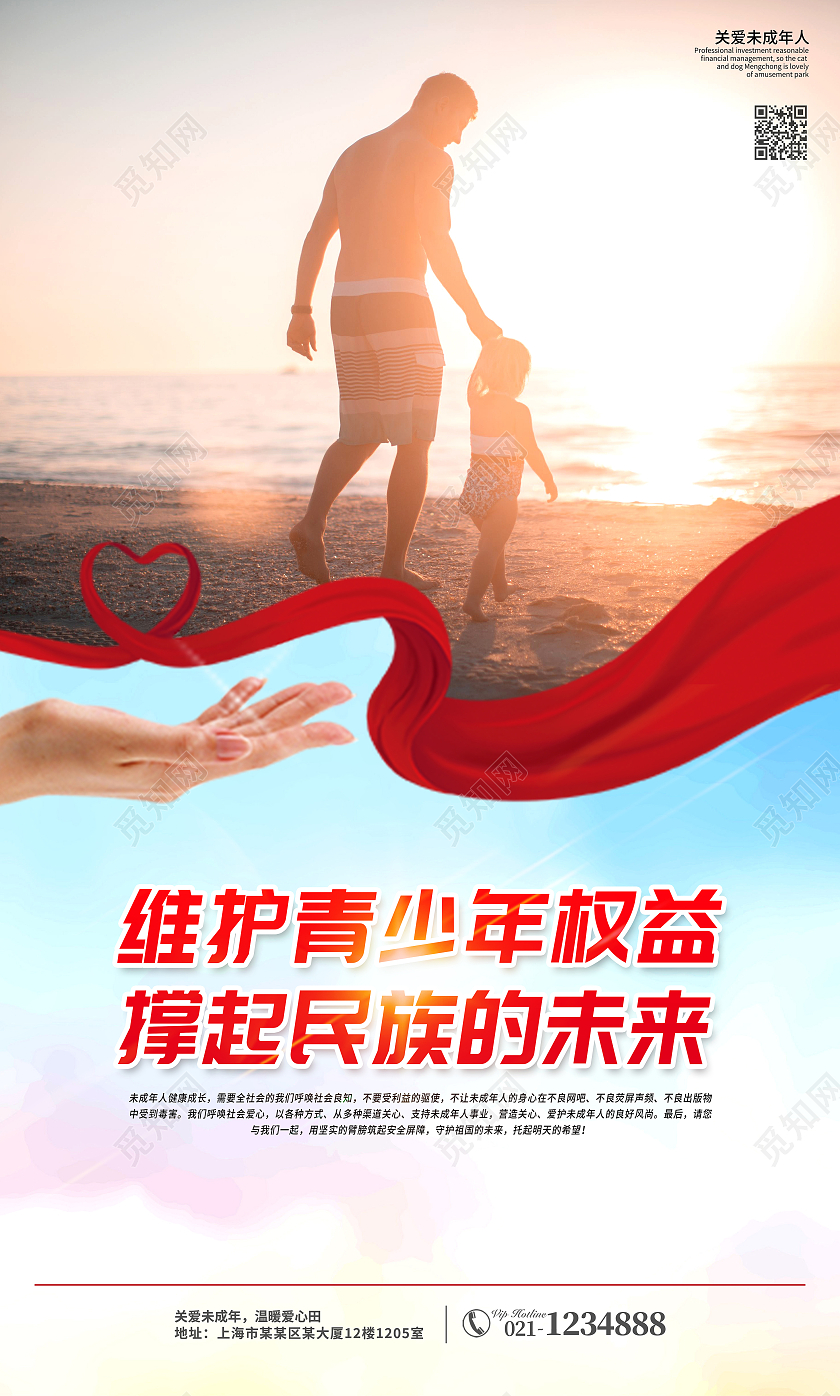 红色简约版关爱未成年人挂画套图