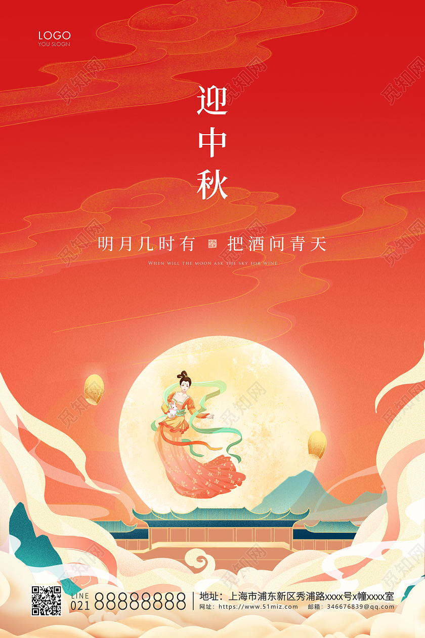 红色简约插画迎中秋中秋宣传海报