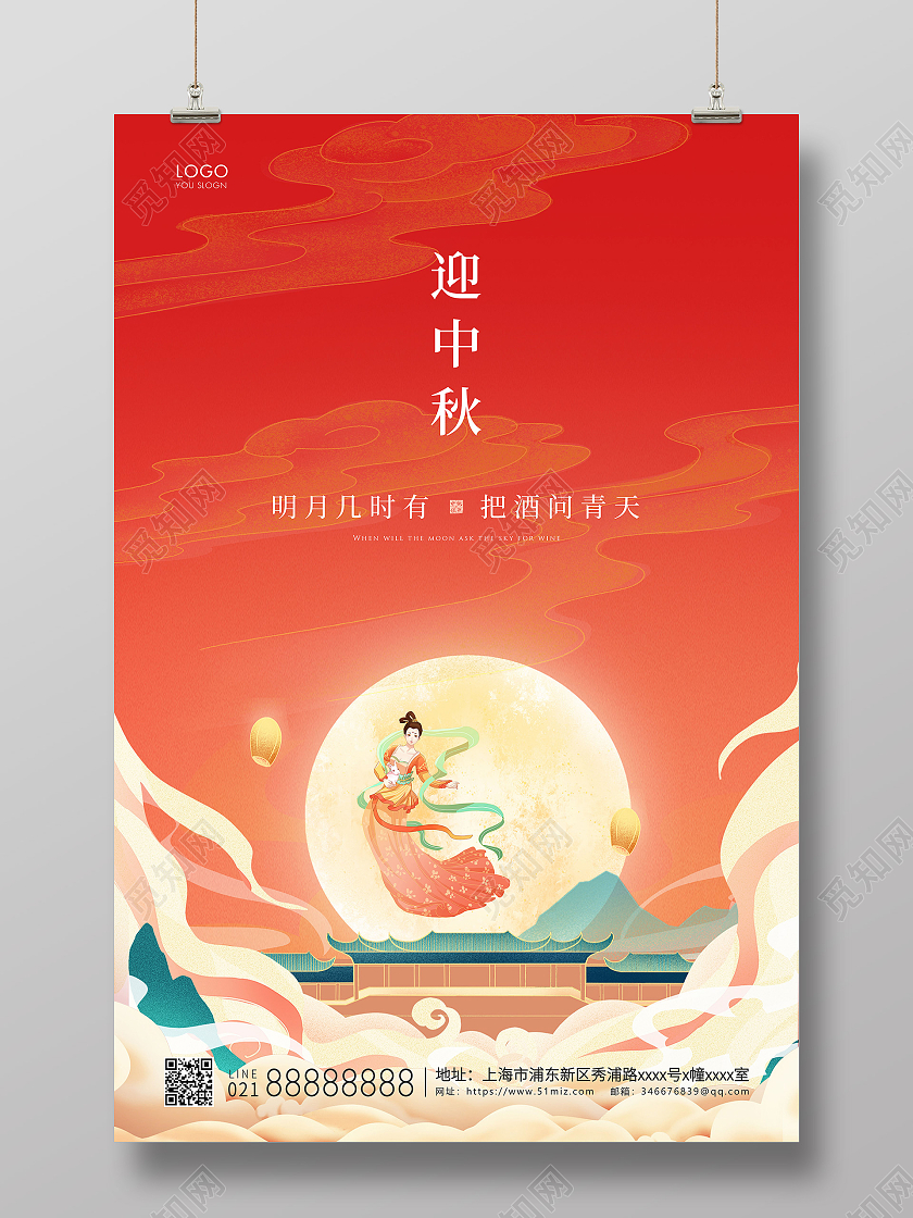 红色简约插画迎中秋中秋宣传海报