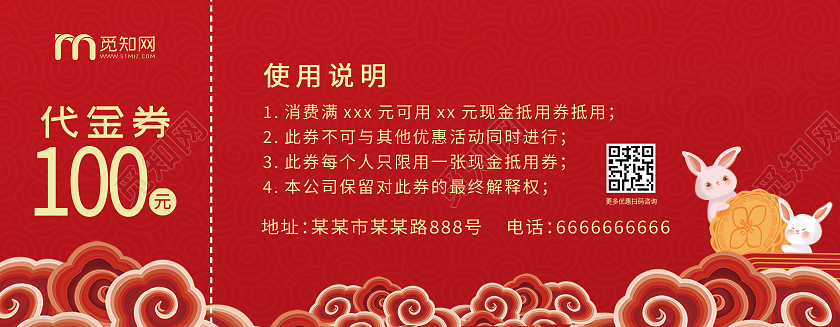 红色简约喜庆中秋佳节中秋代金券中秋优惠券
