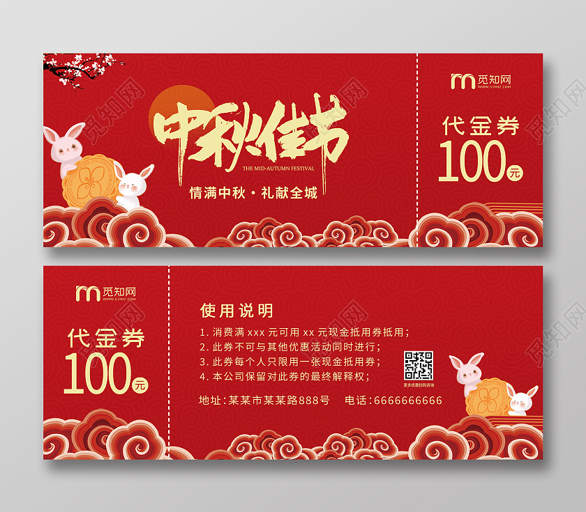 红色简约喜庆中秋佳节中秋代金券中秋优惠券