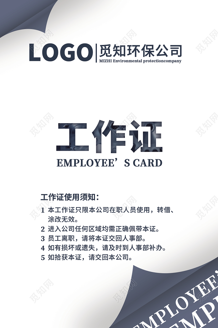 蓝色简约时尚个性英文字母公司企业商务工作证环保工作证