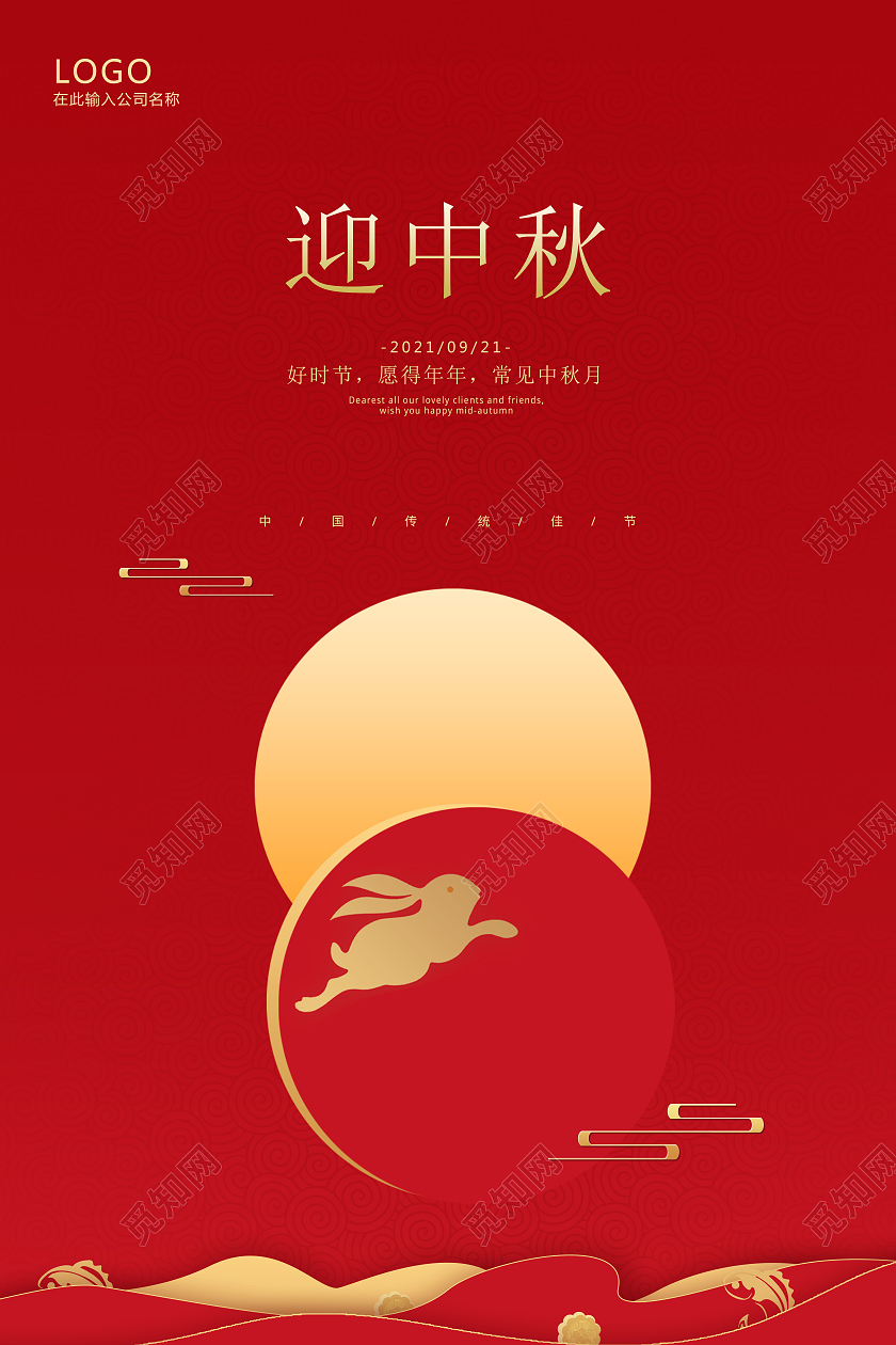 红色背景简约风格迎中秋节日海报