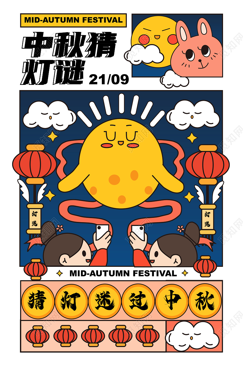 蓝色黄色卡通中秋猜灯谜猜灯谜过中秋海报