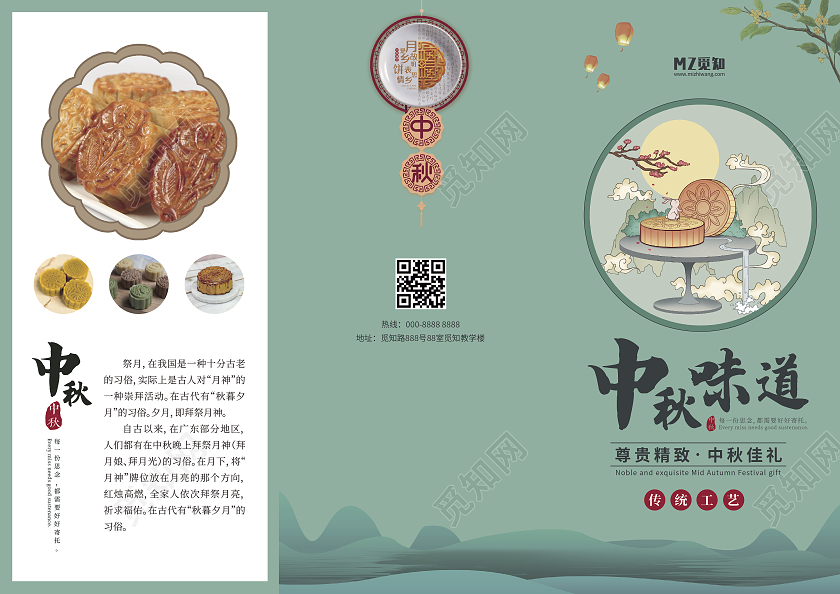 绿色国风中秋月饼三折页中秋月饼促销宣传三折页月饼折页