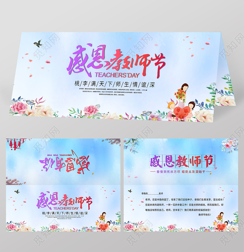 蓝色卡通感恩教师节教师节快乐贺卡教师节贺卡