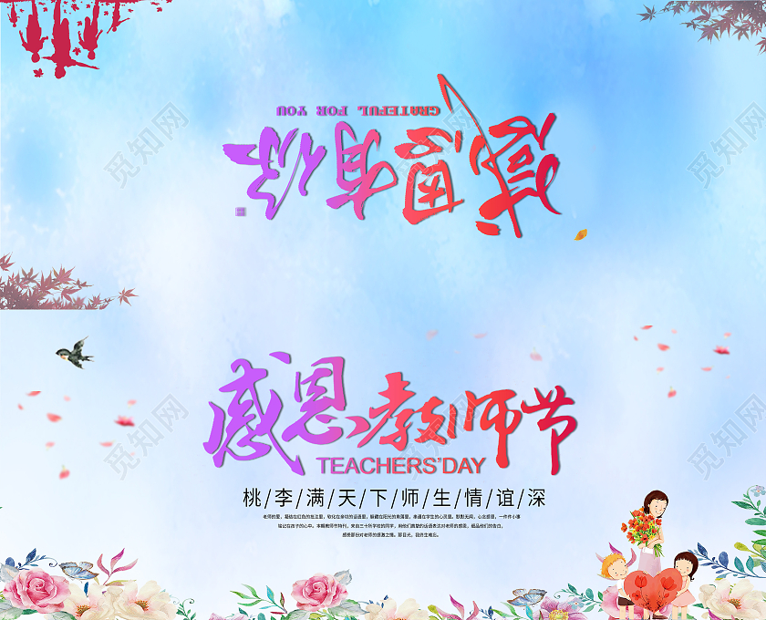 蓝色卡通感恩教师节教师节快乐贺卡教师节贺卡