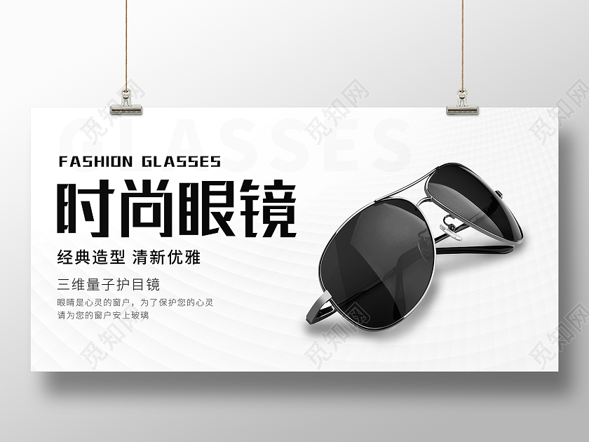 白色简约时尚眼镜防护眼镜品牌眼镜展板