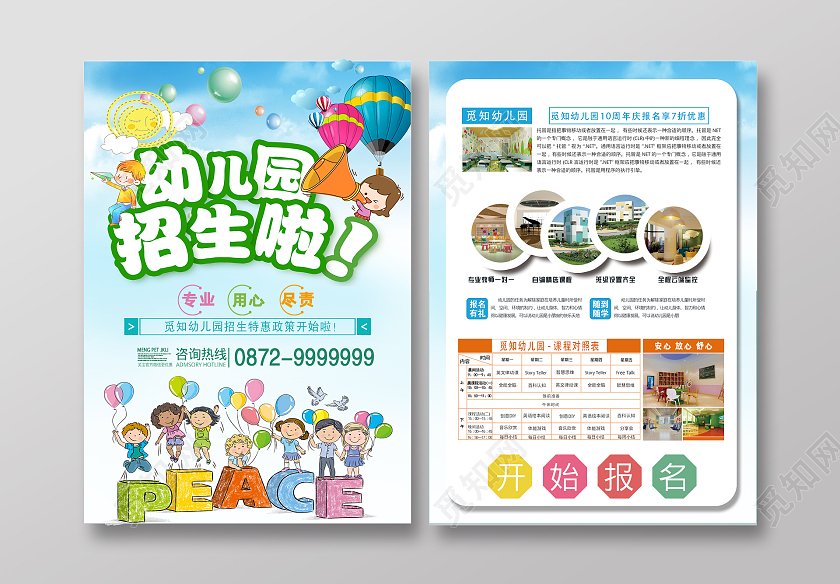 蓝色渐变幼儿园招生啦幼儿园招生宣传单