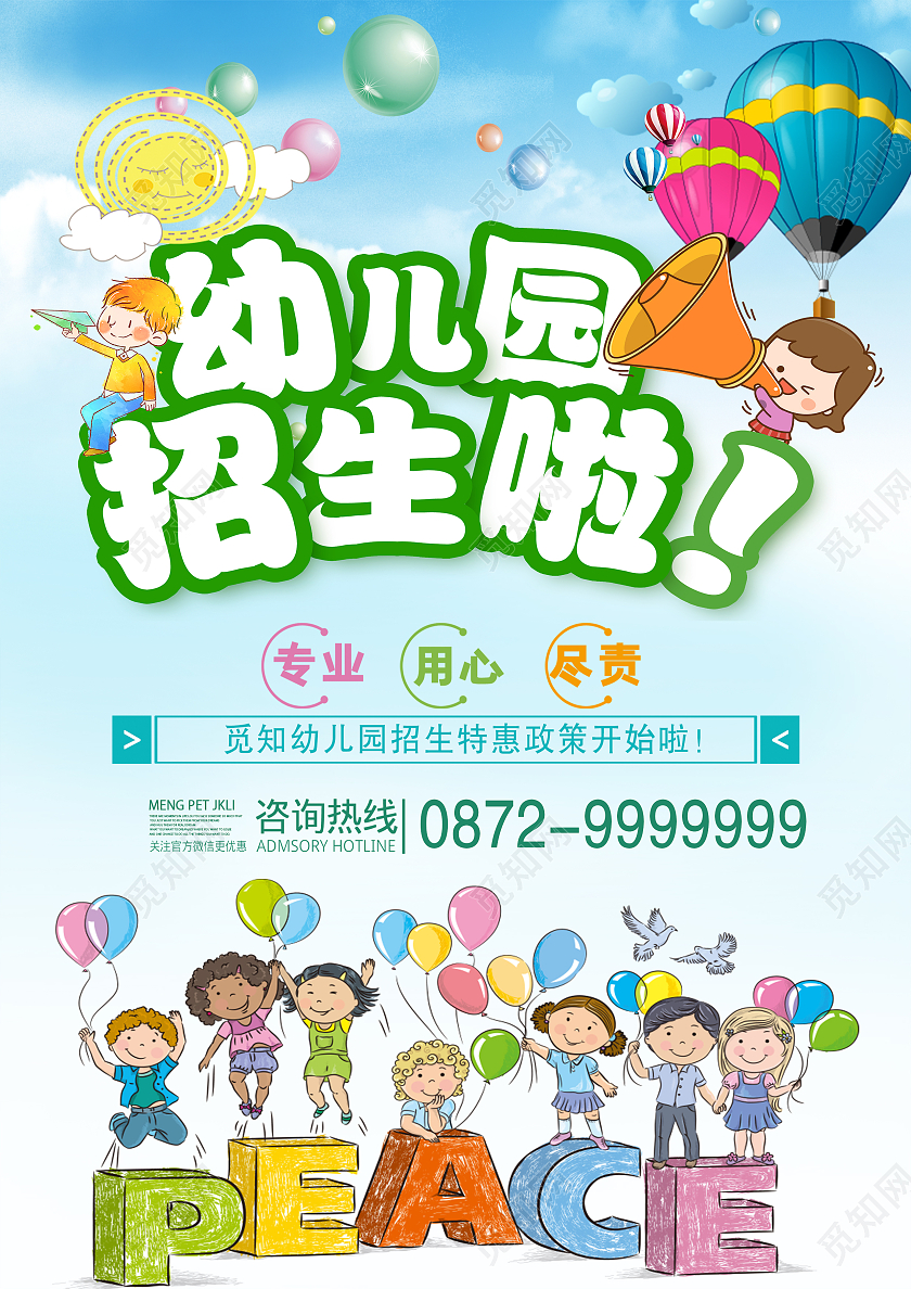 蓝色渐变幼儿园招生啦幼儿园招生宣传单