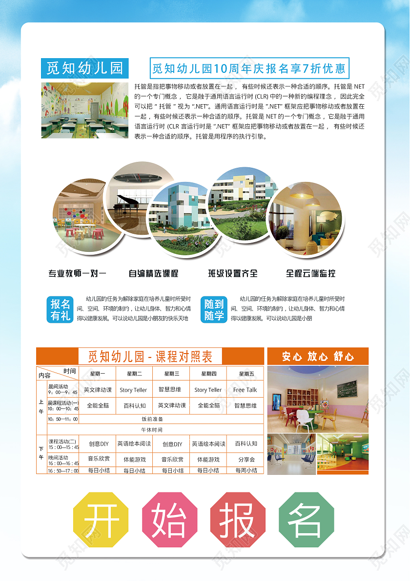蓝色渐变幼儿园招生啦幼儿园招生宣传单