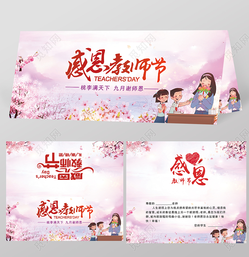 粉色唯美感恩老师感恩教师节贺卡