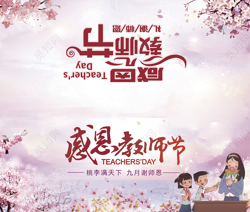 粉色唯美感恩老师感恩教师节贺卡