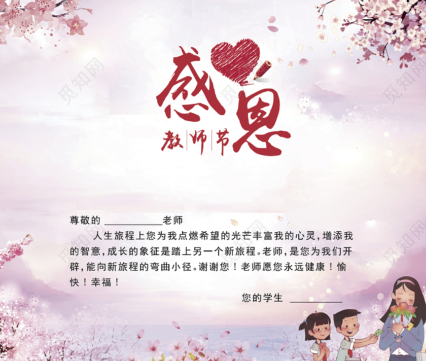 粉色唯美感恩老师感恩教师节贺卡