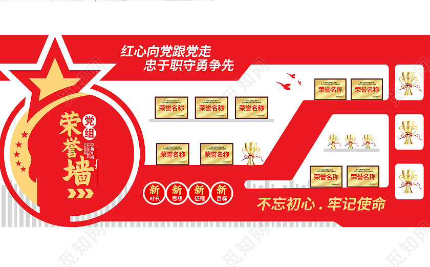 红色大气党建荣誉墙党员活动室文化墙背景