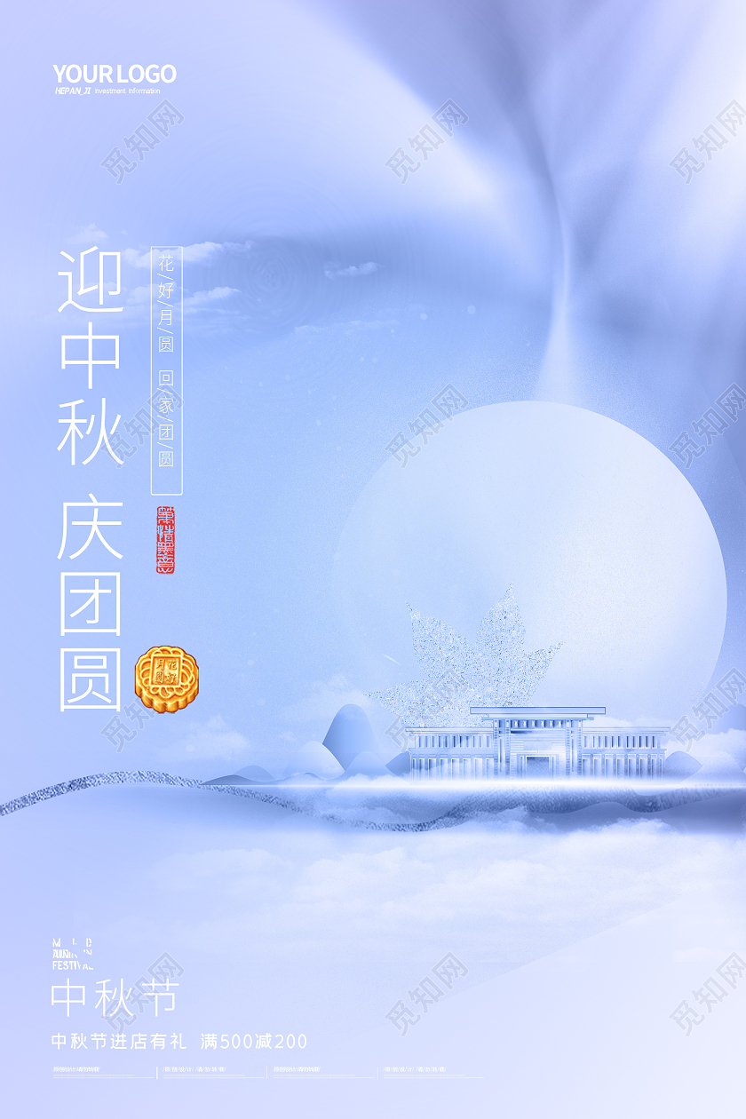 白色渐变创意流光月亮迎中秋中秋节节日海报