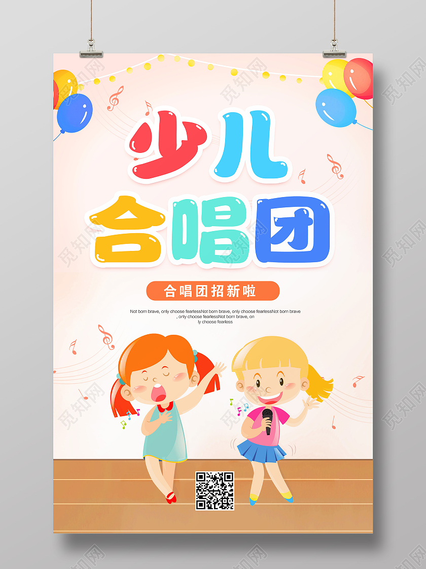 卡通儿童合唱团招新儿童合唱海报