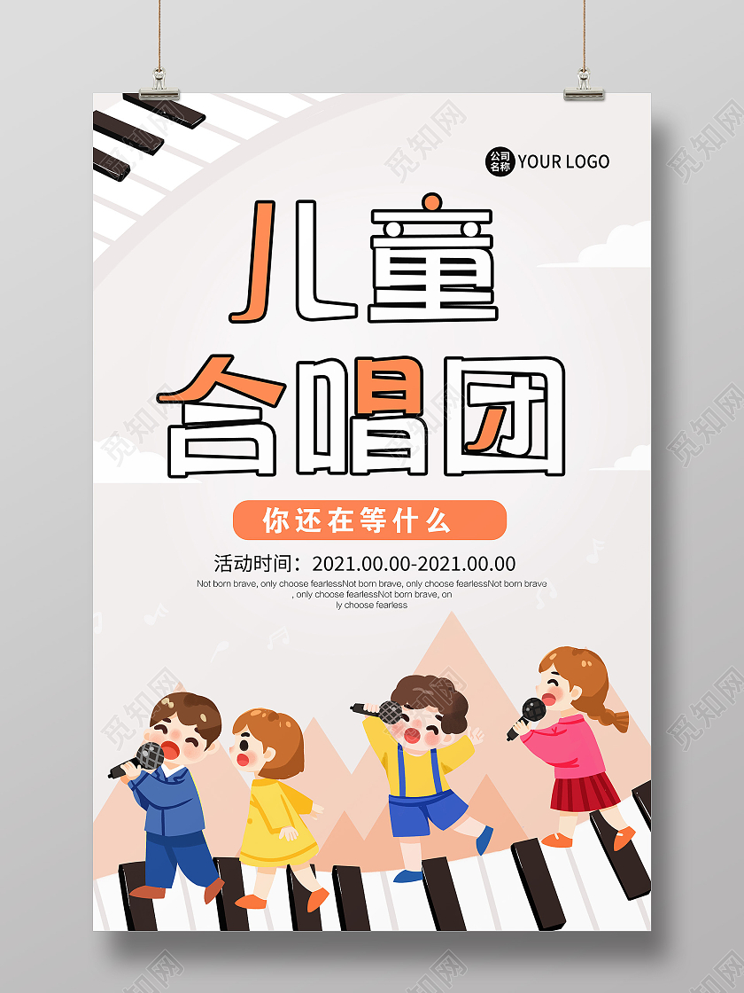 蓝色卡通儿童合唱团招新儿童合唱海报
