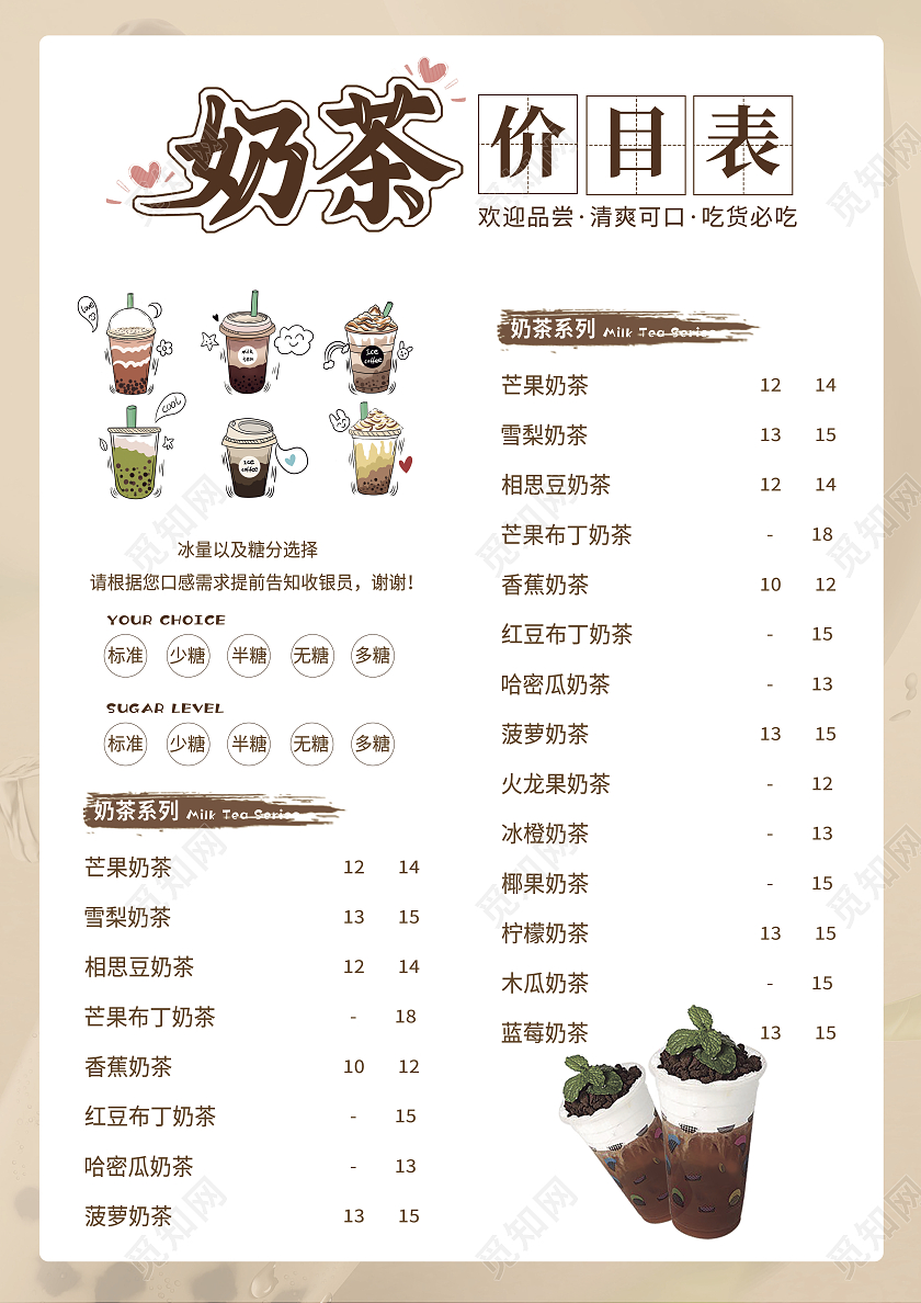 咖啡色时尚简约大气奶茶时光奶茶菜单