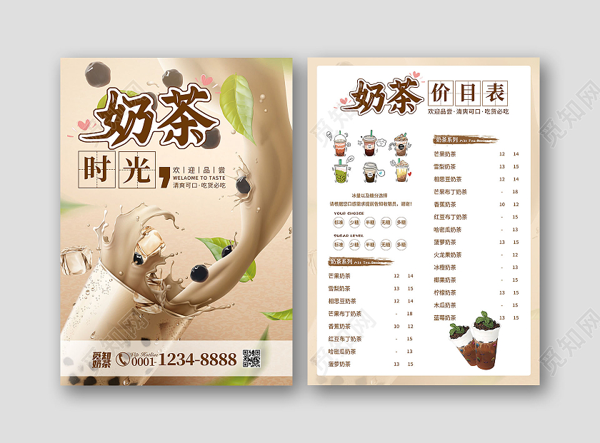 咖啡色时尚简约大气奶茶时光奶茶菜单
