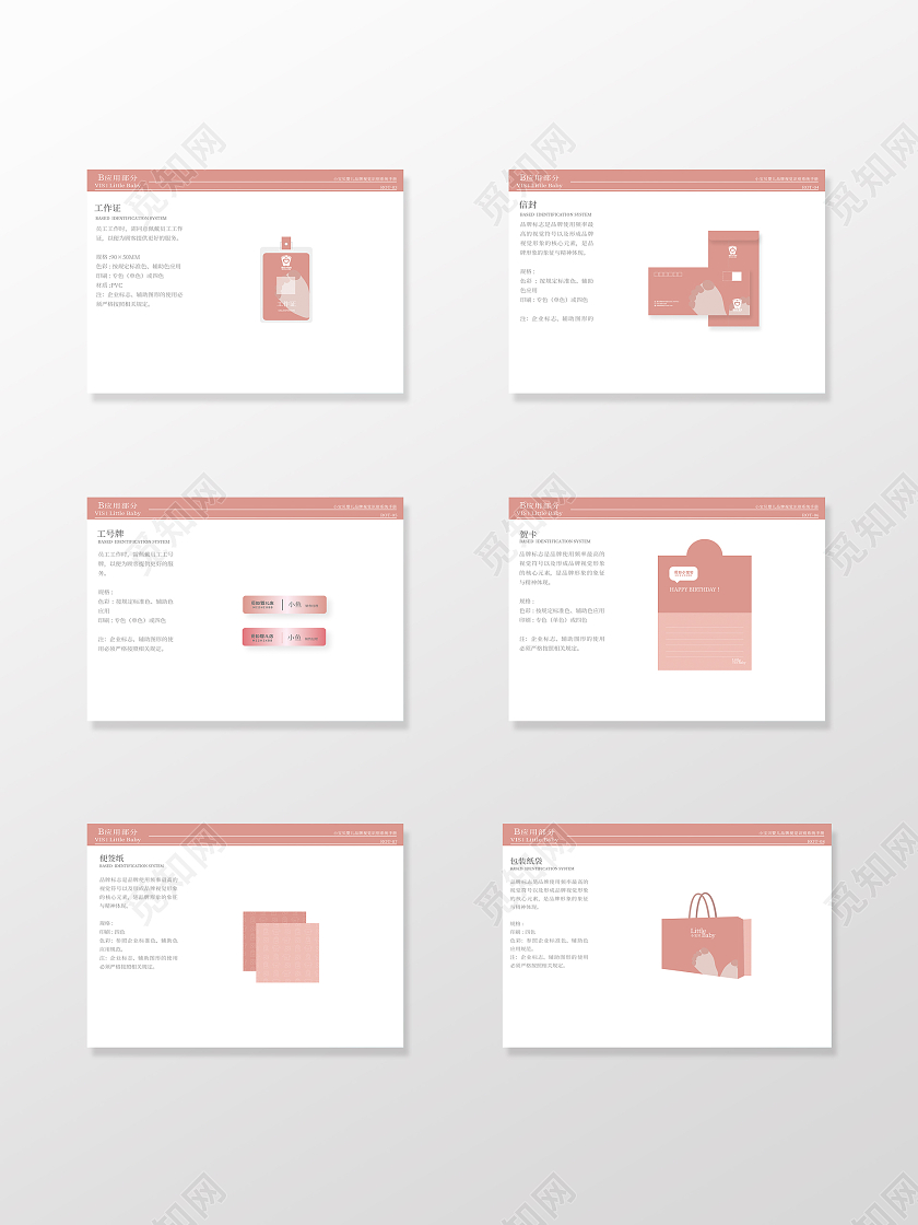 粉色简约商务婴儿店视觉设计vi手册画册